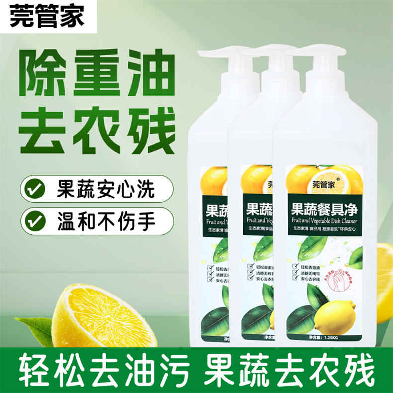 莞管家果蔬洗洁精1.25kg/瓶*3瓶（DF）
