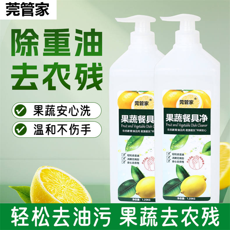 莞管家果蔬洗洁精1.25kg/瓶*2瓶（DF）
