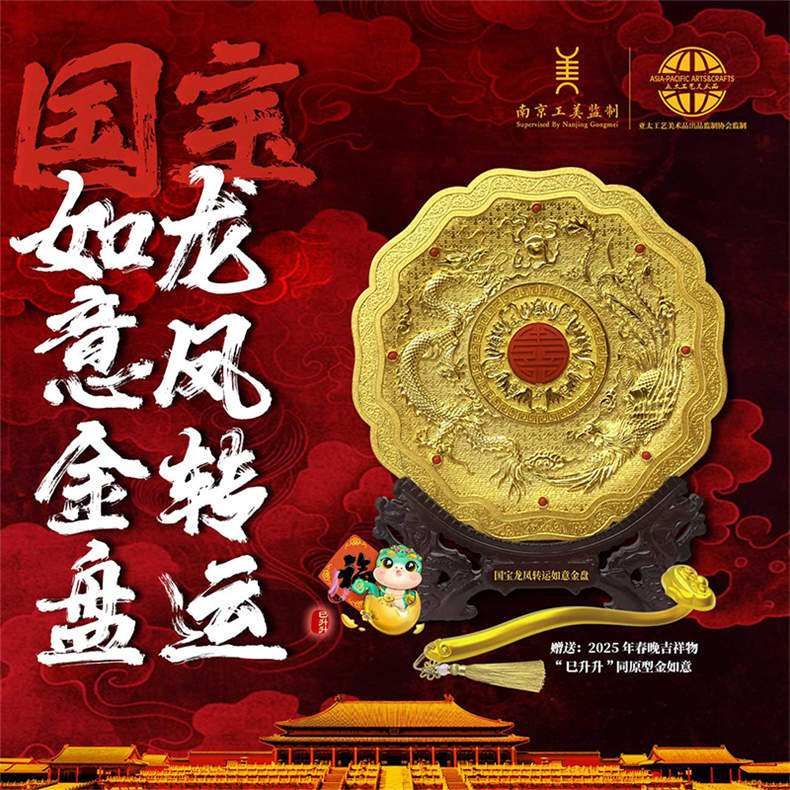 鎏金岁月龙凤呈祥如意转心盘（BD）