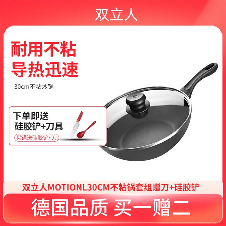 (BD)双立人motionL30cm不粘锅超值套组