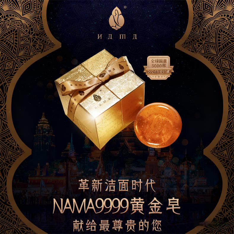 为素而生-NAMA本草经典9999黄金养生皂100g/块*1块（赠手机贴、皂碟）