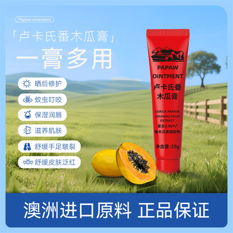 卢卡氏番木瓜膏25g*3（赠木瓜膏15g）（DF）