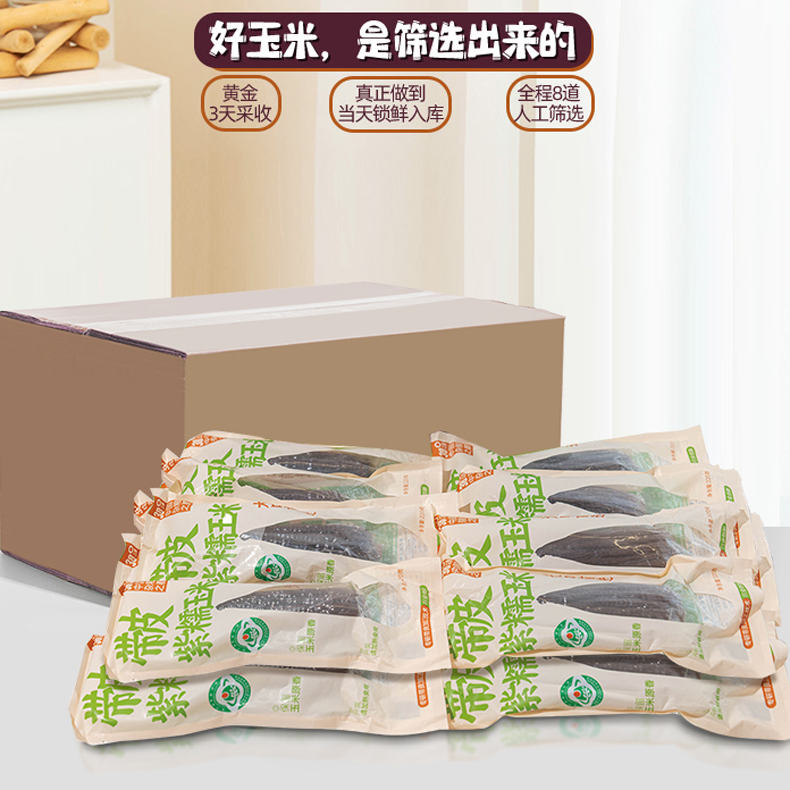 双11抢购-大口前进原香带皮紫糯玉米220g/根*16根