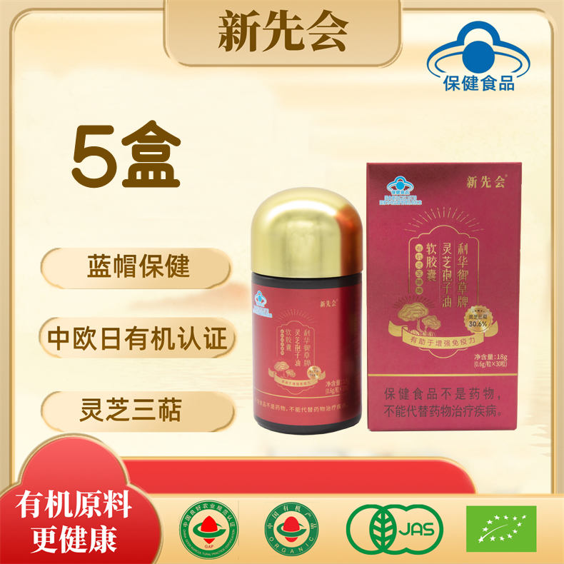 2025双11-新先会灵芝孢子油软胶囊限量加赠组