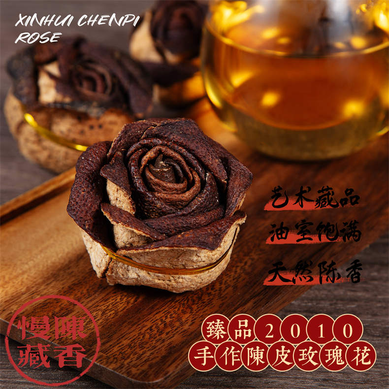 2025双11-慢陈藏香2010新会干仓15年陈皮手作玫瑰超值收藏组
