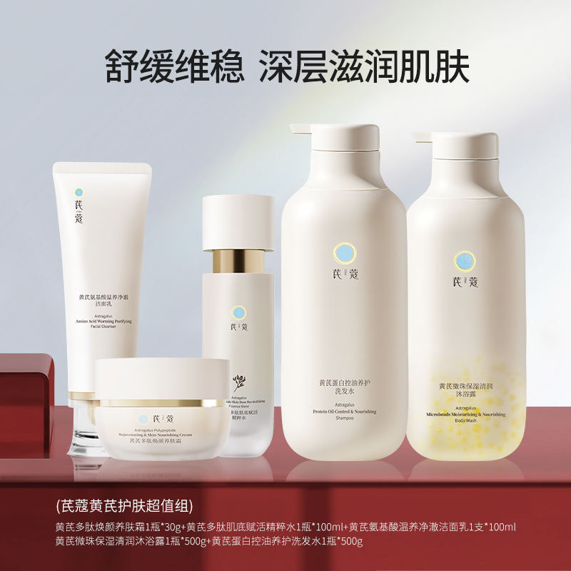 双11-芪蔻黄芪精粹水100ml+芪蔻黄芪面霜30g（赠洁面乳、洗发水、沐浴露）
