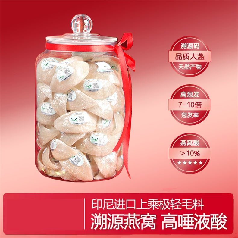 双11-印尼进口溯源码燕窝燕盏500g（赠燕窝燕盏50g）