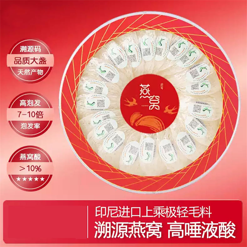 双11-印尼进口溯源码燕窝燕盏200g