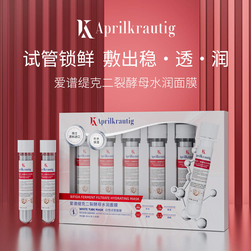 双11-爱谱缇克二裂酵母水润试管面膜（白管）*3盒+胜肽紧致抗皱面膜（红管）*2盒