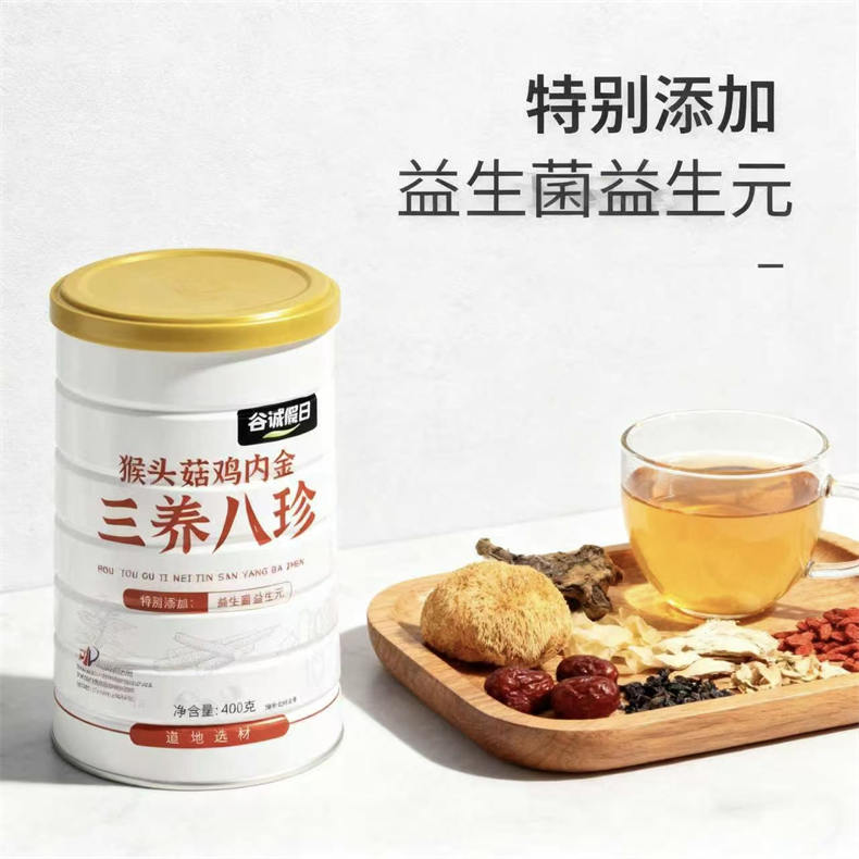 2025双12-猴头菇鸡内金八珍粉家庭组