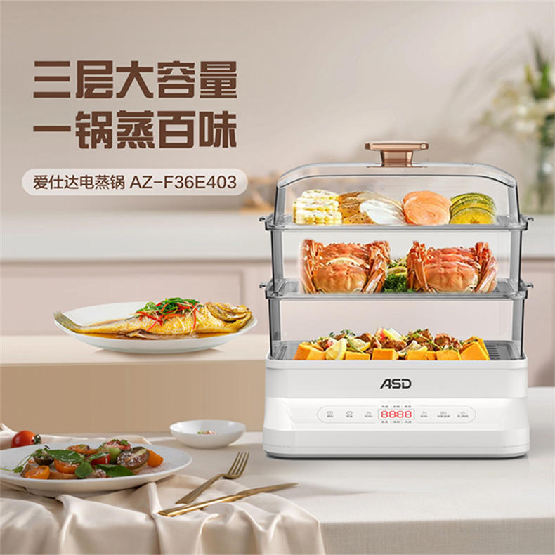 爱仕达多功能电蒸锅（BD）
