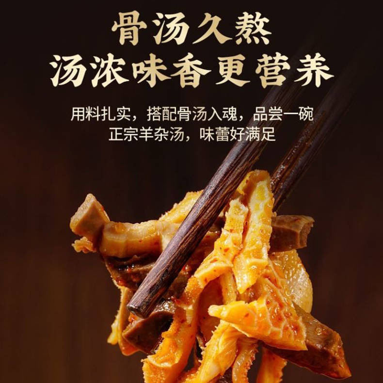 2025双12-五香羊杂劲爆组