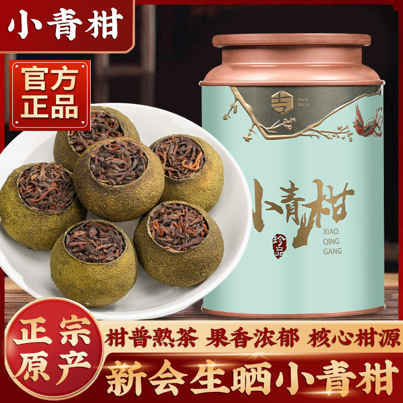 赛芸号小青柑普洱茶调味茶250克/罐*6罐（ZG）