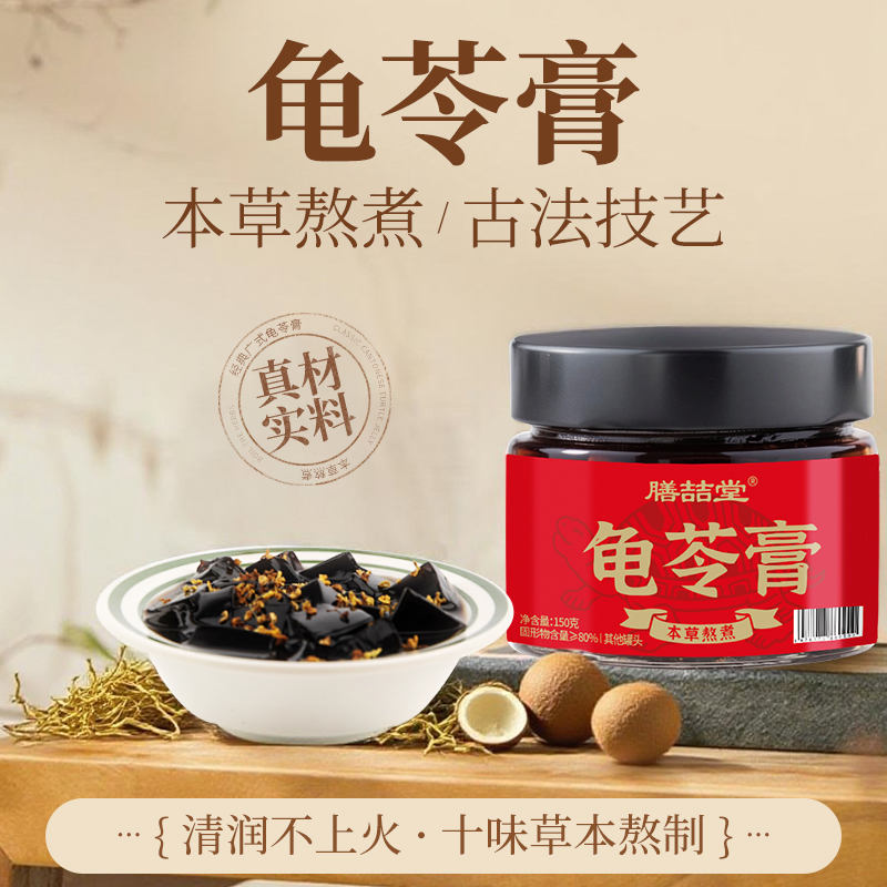 古法10味汉方本草龟苓膏150g/瓶*20瓶（ZG）