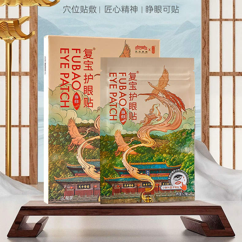 复宝护眼贴武当山联名款60贴/盒*4盒（ZG）