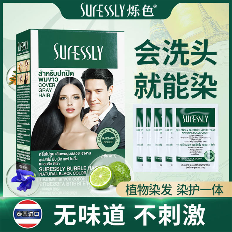 泰国SURESSLY草本植物洗染护三合一染发露自然黑5袋（DF）