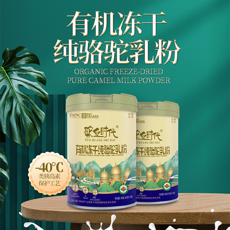 驼皇时代有机冻干纯骆驼乳粉300克（20克*15条）/罐*4罐（ZG）
