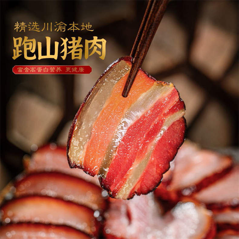 2026年货节抢购-腊丰村川味腊肉500克/袋*5袋