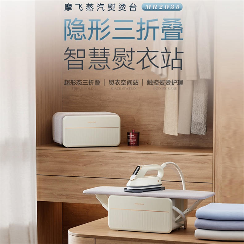 摩飞三折叠蒸汽熨烫机（BD）