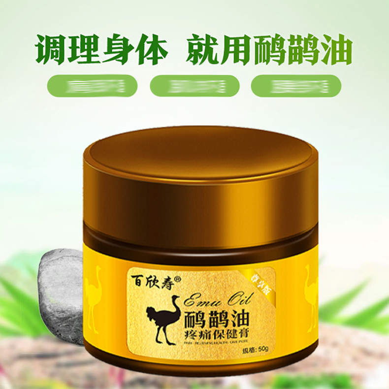 甄选-鸸鹋油疼痛保健膏50g/罐*10罐（ZG）