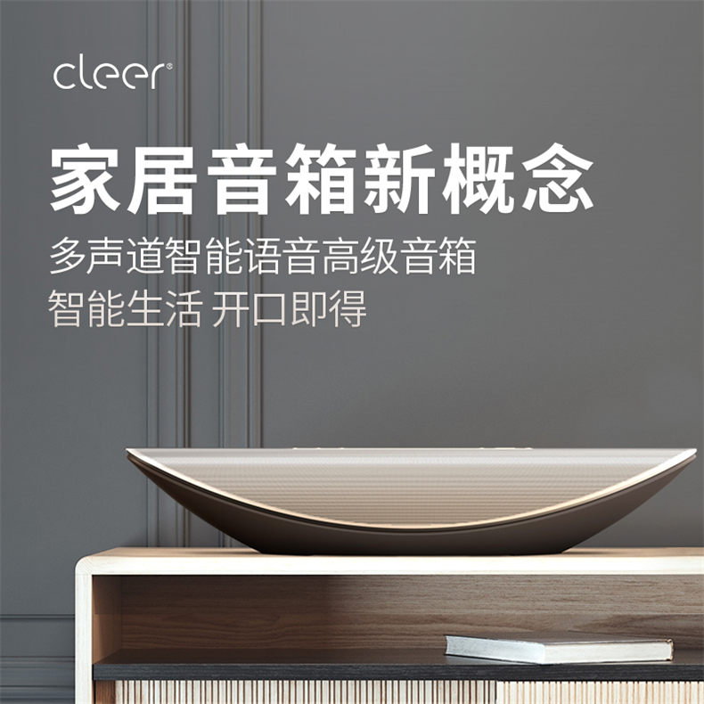 CleerCrescent心月多声道智能语音音箱