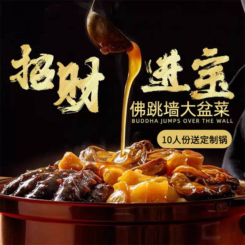 至尊10人份佛跳墙1.8KG（赠全家福锅*1）【配送方式：提货券】（ZG）