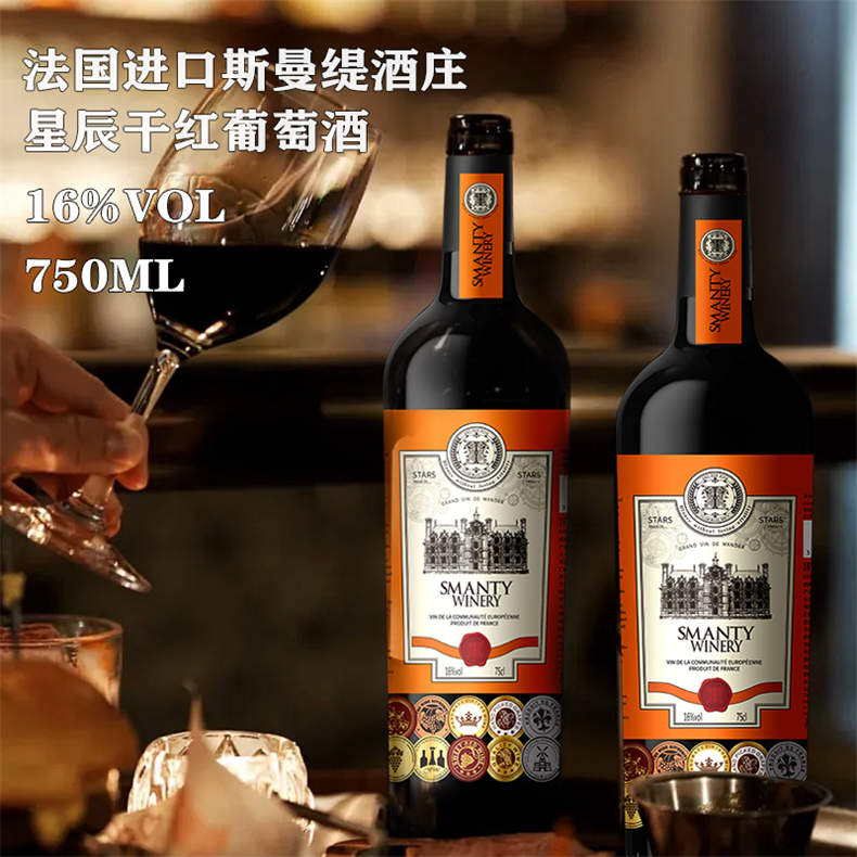 法国进口星辰干红葡萄酒750ml/瓶*12瓶【酒精度：16.5%vol】（ZG）