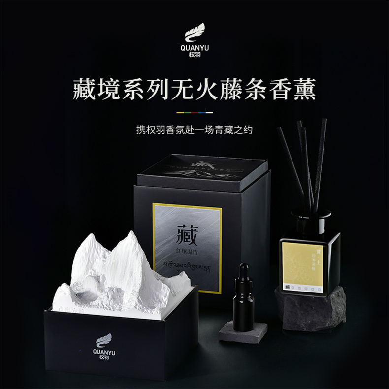 权羽藏境系列无火香薰套组（赠浓缩精油10ml*1） 固态 雪域梵净