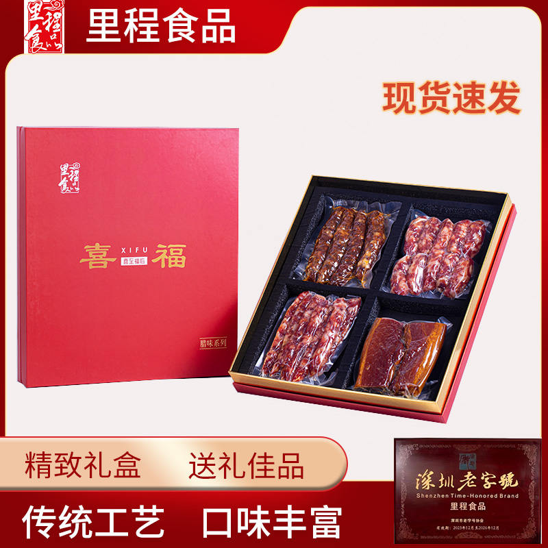 深圳老字号-里程喜福腊肠大礼包1600g【含：麻辣肠、光明粒粒肠、切肉肠、二刀肉】（ZG）