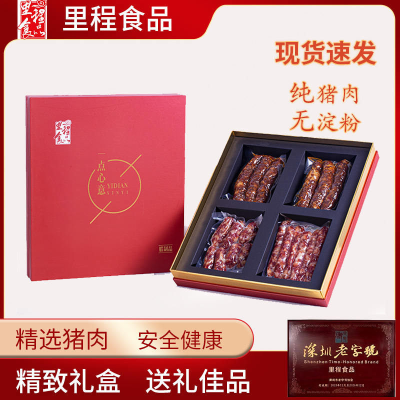 2026年货节抢购-深圳老字号-里程一点心意腊肠大礼包1200g【含：麻辣肠、光明粒粒肠、切肉肠】