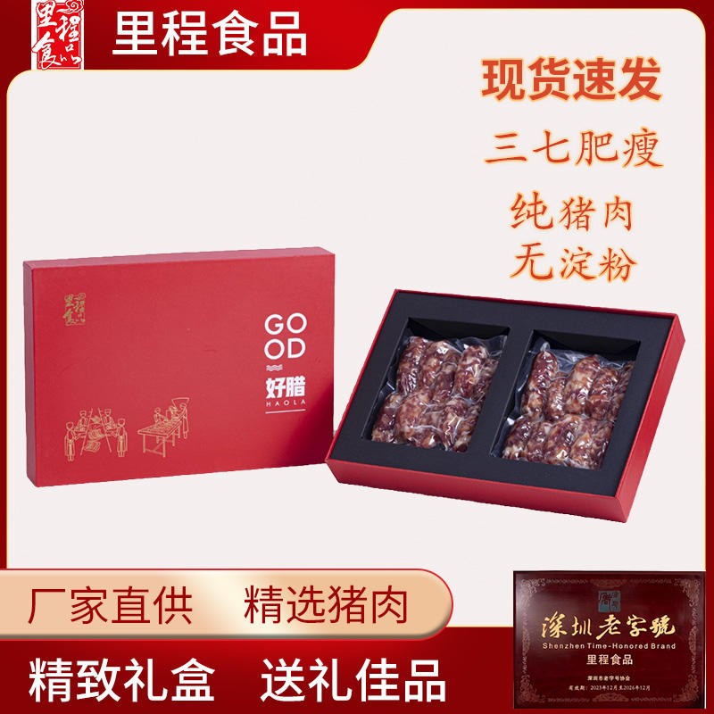 深圳老字号-里程广式腊肠600克（300克*2）/盒*1盒