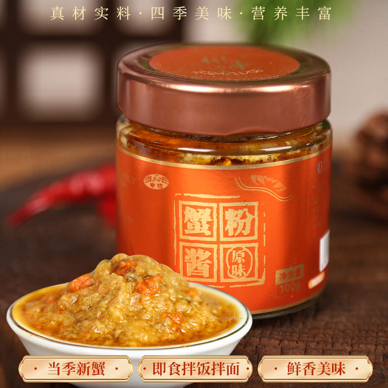 申江牌2号蟹粉酱100克/瓶*3瓶【配送方式：提货券】