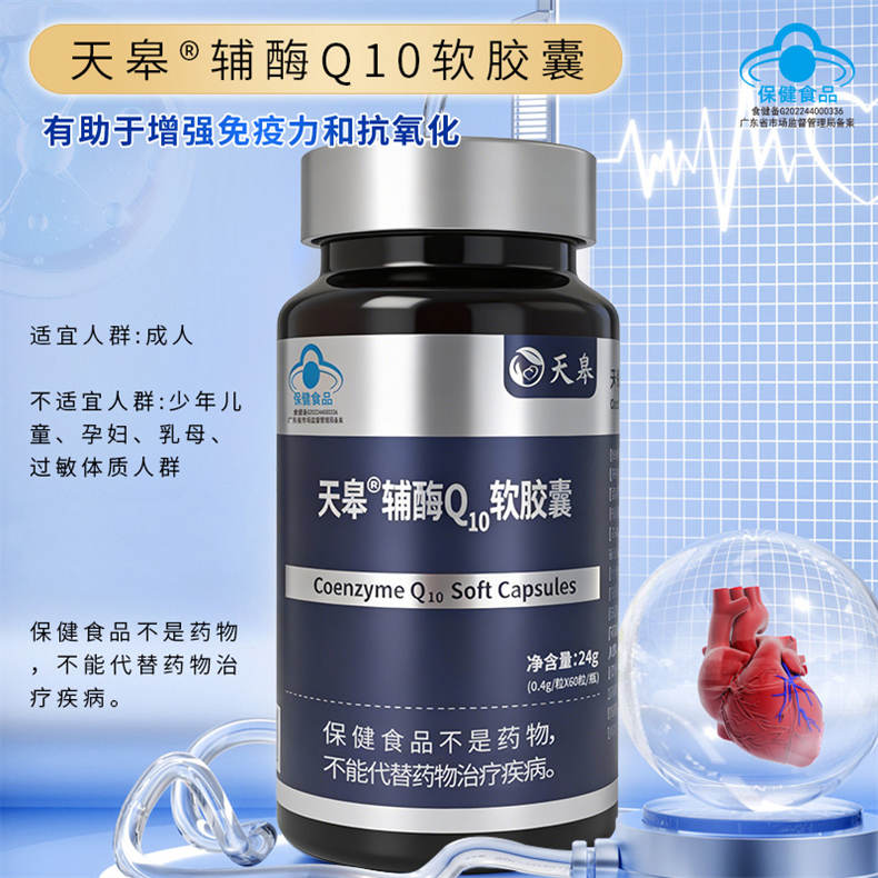 天皋辅酶Q10软胶囊超值组合