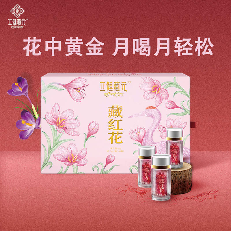 立健藏元-藏红花正品尊享礼盒装