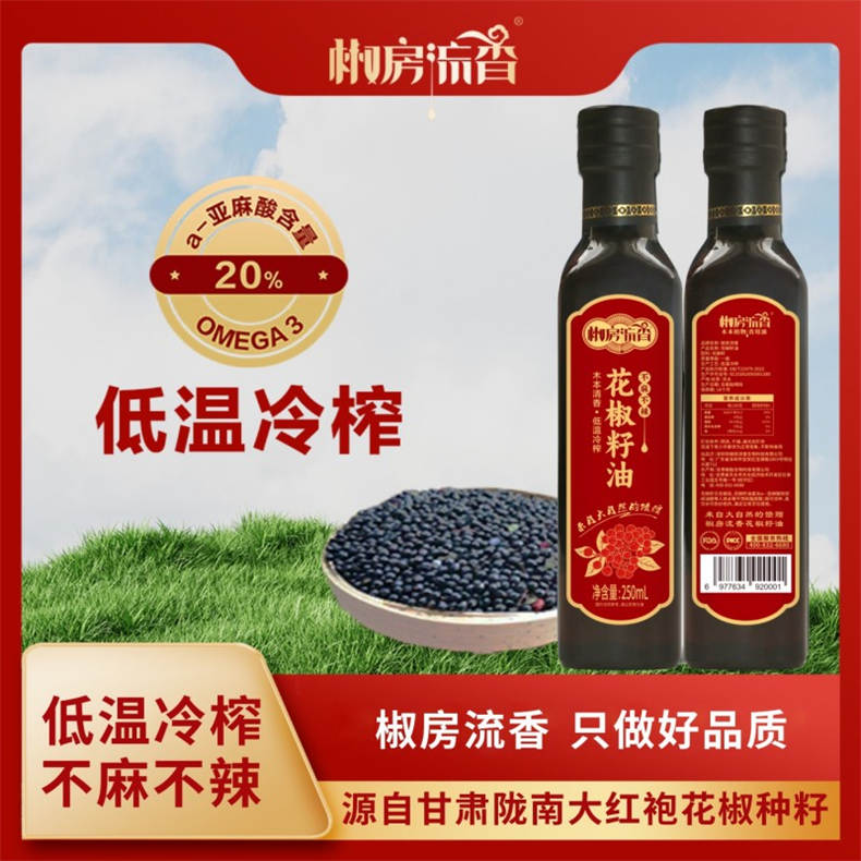 椒房流香花椒籽油250ml/瓶*2瓶（ZG）