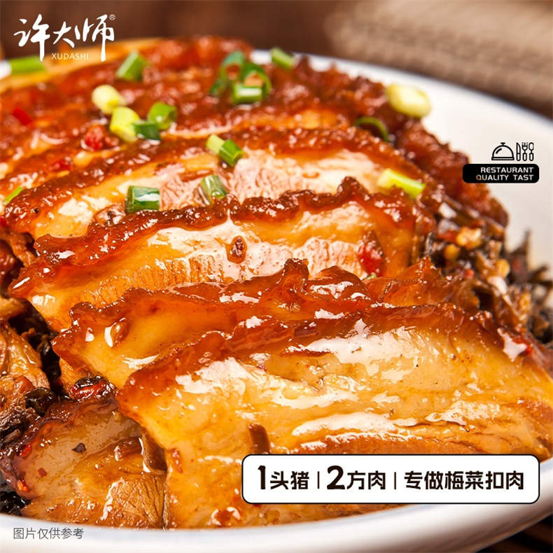 （BD）许大师梅菜扣肉家庭组