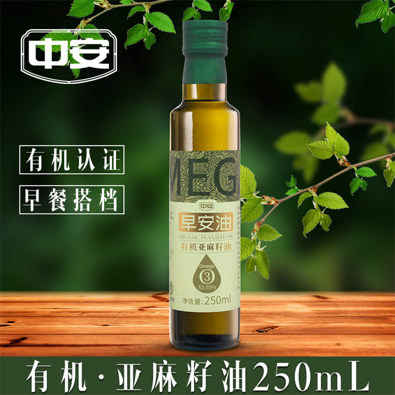 18周年庆抢购-寒地有机亚麻籽油250ml/瓶*2瓶