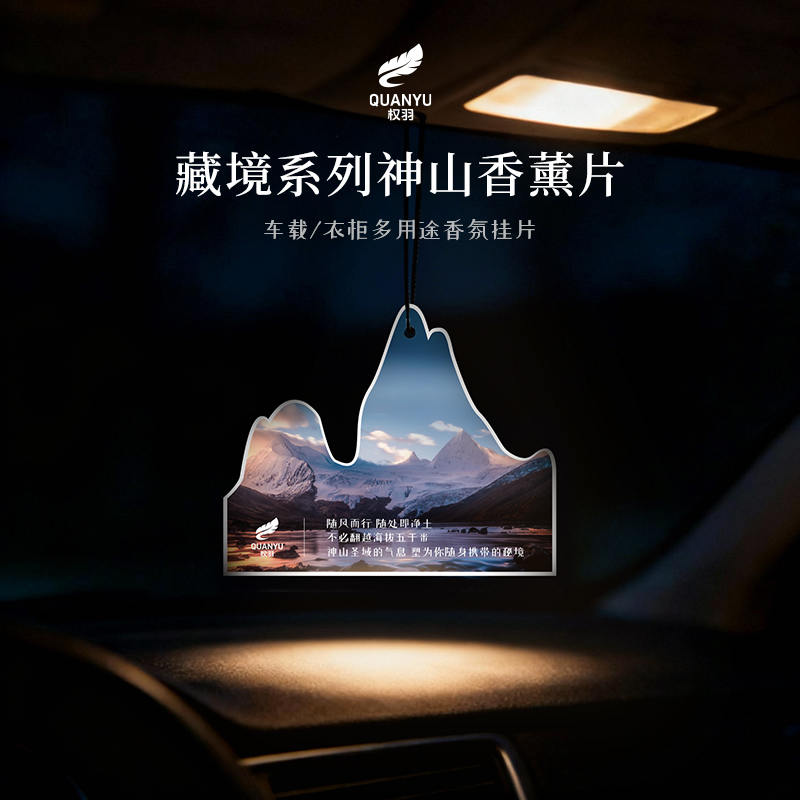 18周年庆秒杀-权羽藏系列扩香香片*10片【5款香味，每款两片】（DF）
