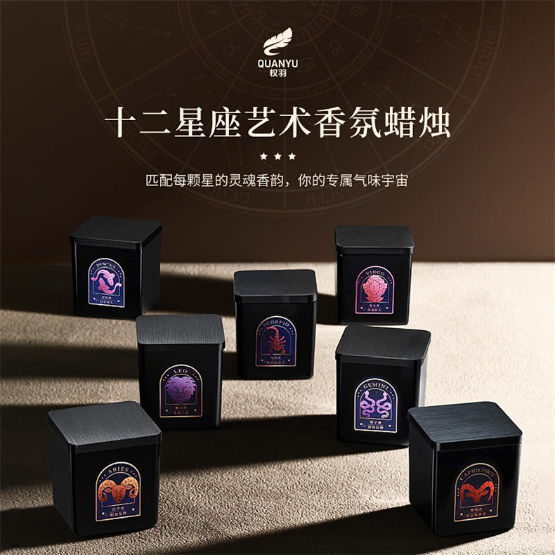 权羽12星座系列香薰蜡烛70g/支*2支【注：星座任选其二，客服备注】（ZG）