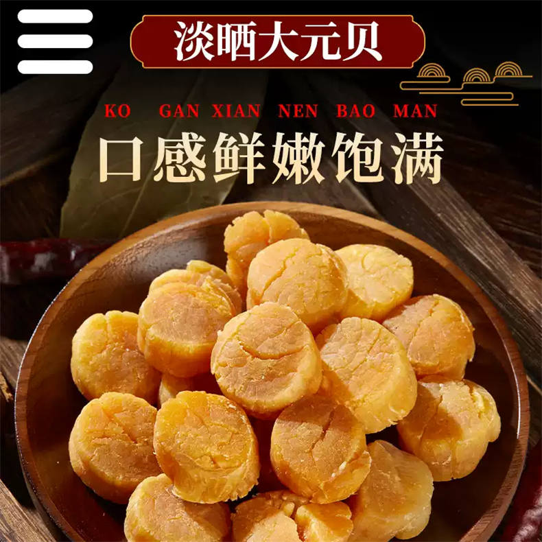 广东干大元贝500g（赠干大元贝50g）（ZG）