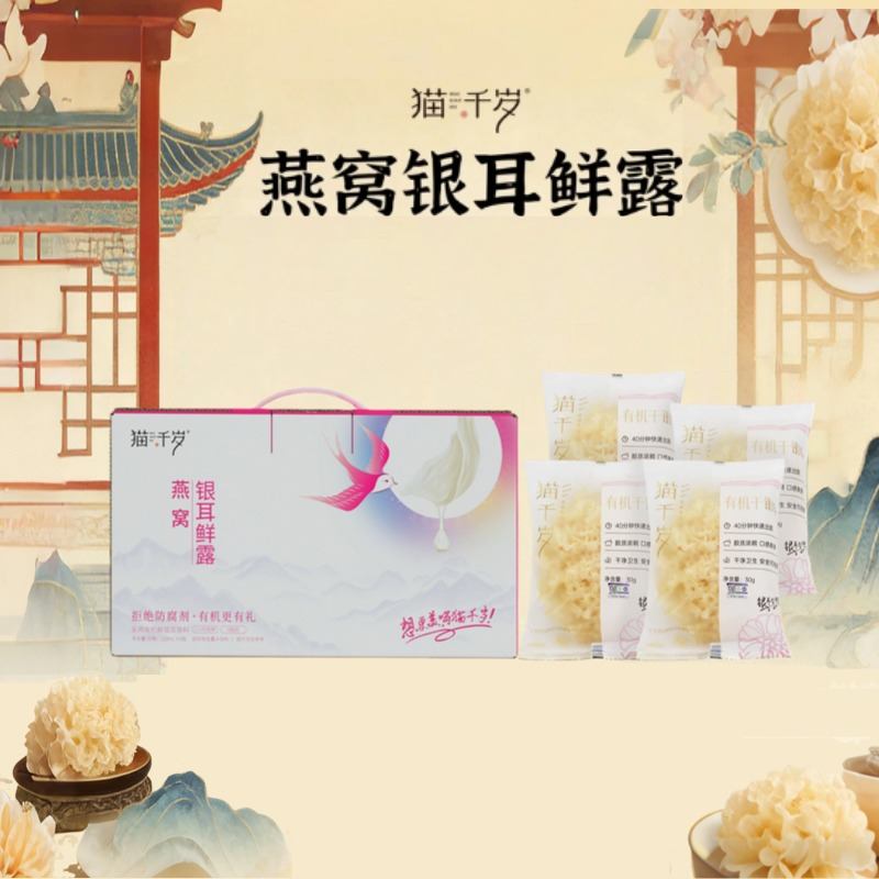 G220猫千岁燕窝银耳鲜露220g/瓶*12瓶（赠烘干有机银耳30g/朵*4朵）（ZG）