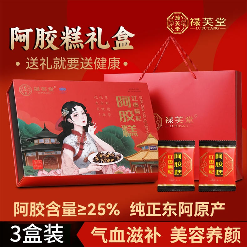 芙堂红栆枸杞阿胶糕500g/盒*3盒（BD）