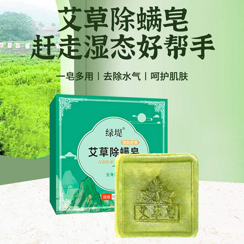 古法传承艾草精油抗痒除螨皂100克/块*24块