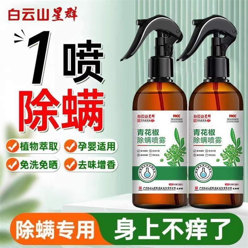 白云山青花椒除螨喷雾300ml/瓶*16瓶