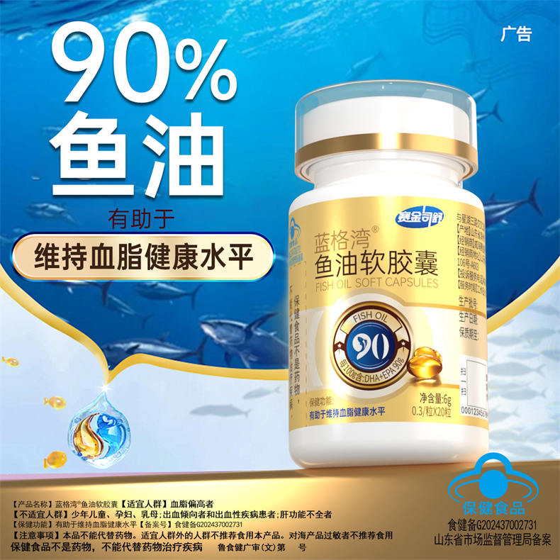 18周年庆-蓝格湾90%高含量鱼油软胶囊秒抢组