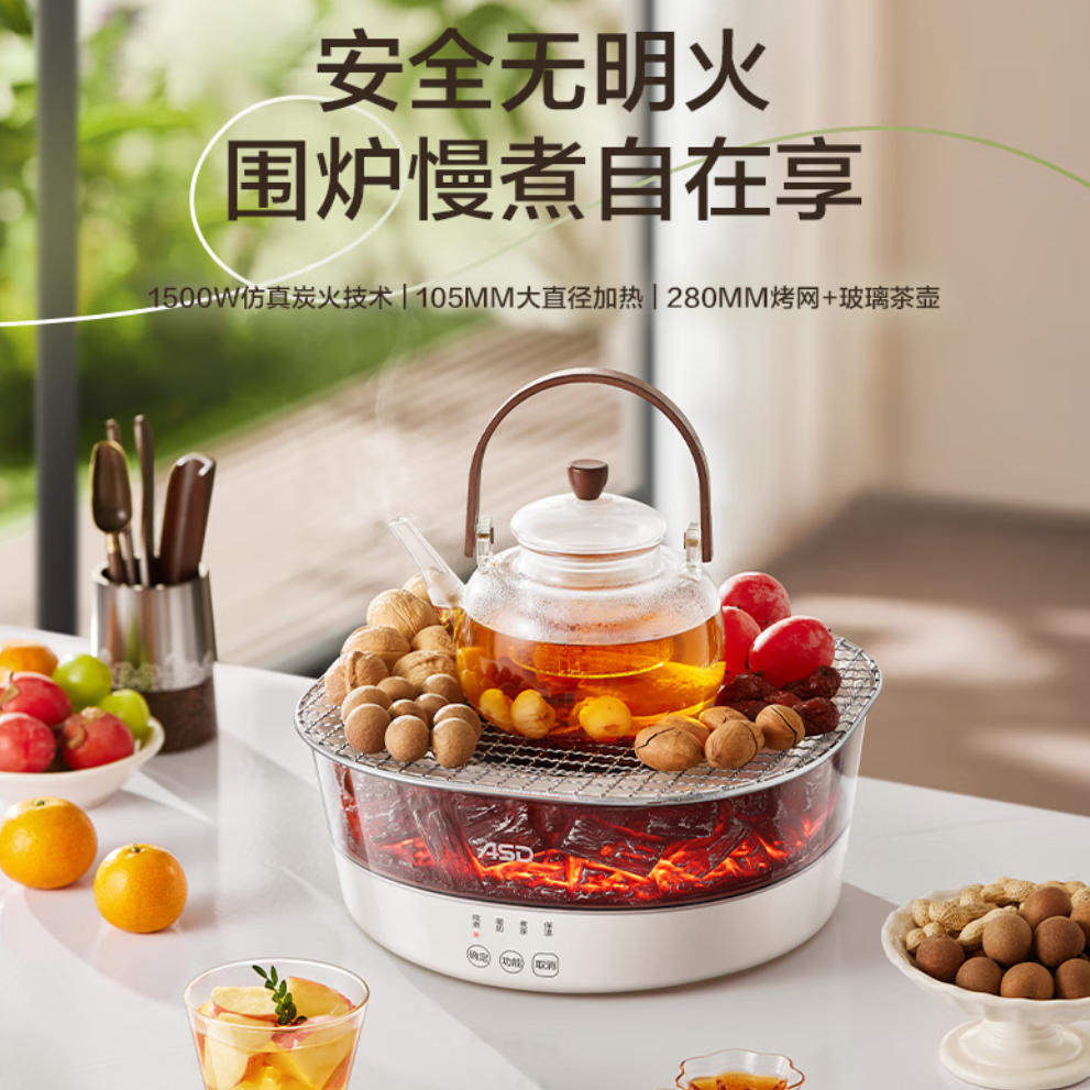 爱仕达电围炉煮茶电陶炉（BD）