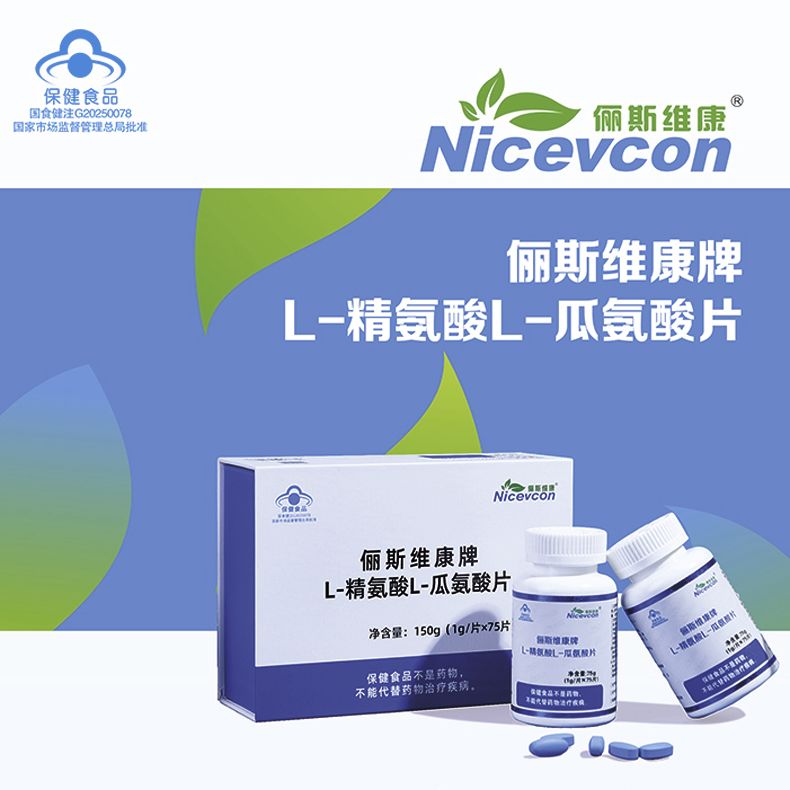 18周年庆——俪斯维康牌L-精氨酸L-瓜氨酸片超值组