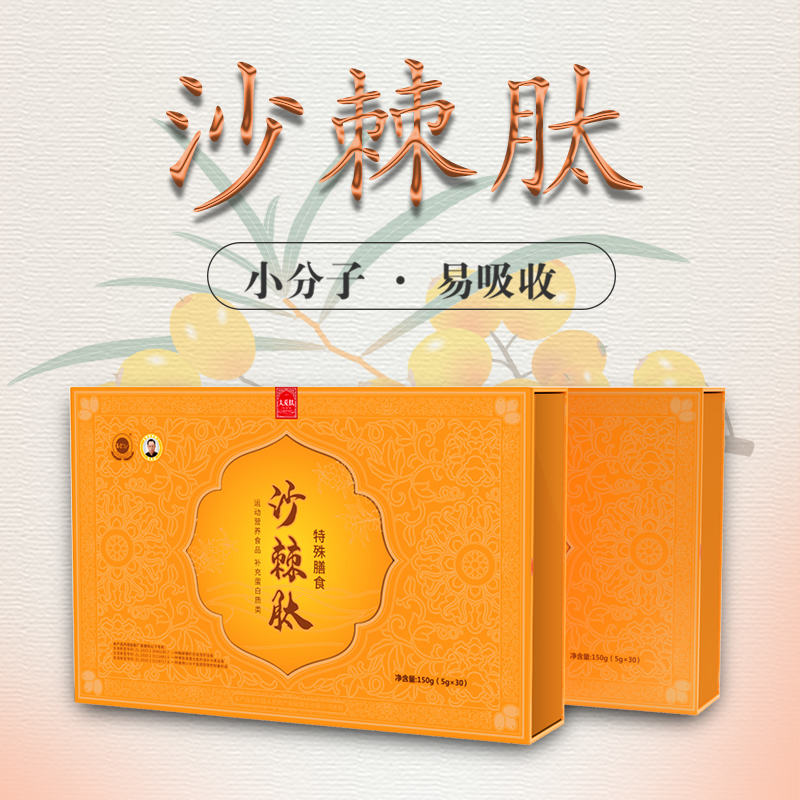 18周年庆—太爱肽沙棘肽特殊膳食惊喜套盒组