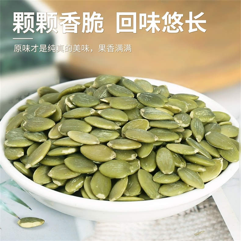 （BD）熟制南瓜子仁特惠组