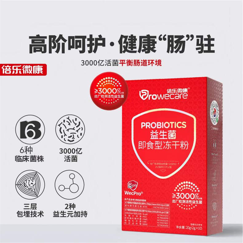 18周年庆-倍乐微康3000亿益生菌即食型冻干粉超值组
